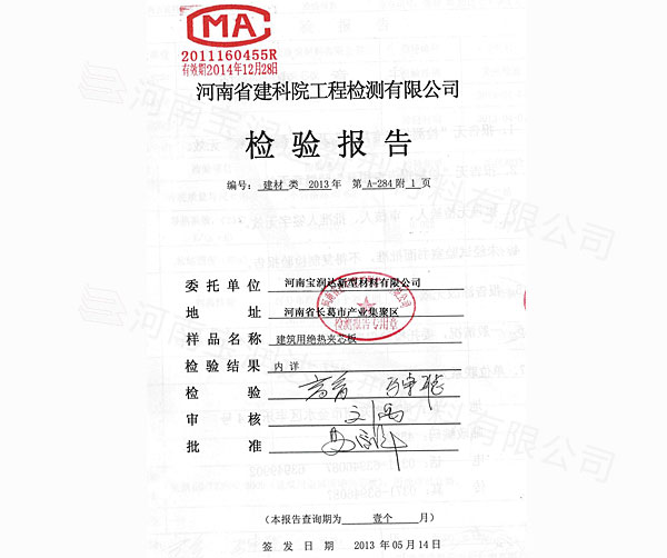 河南省建科院工程檢測(cè)證書