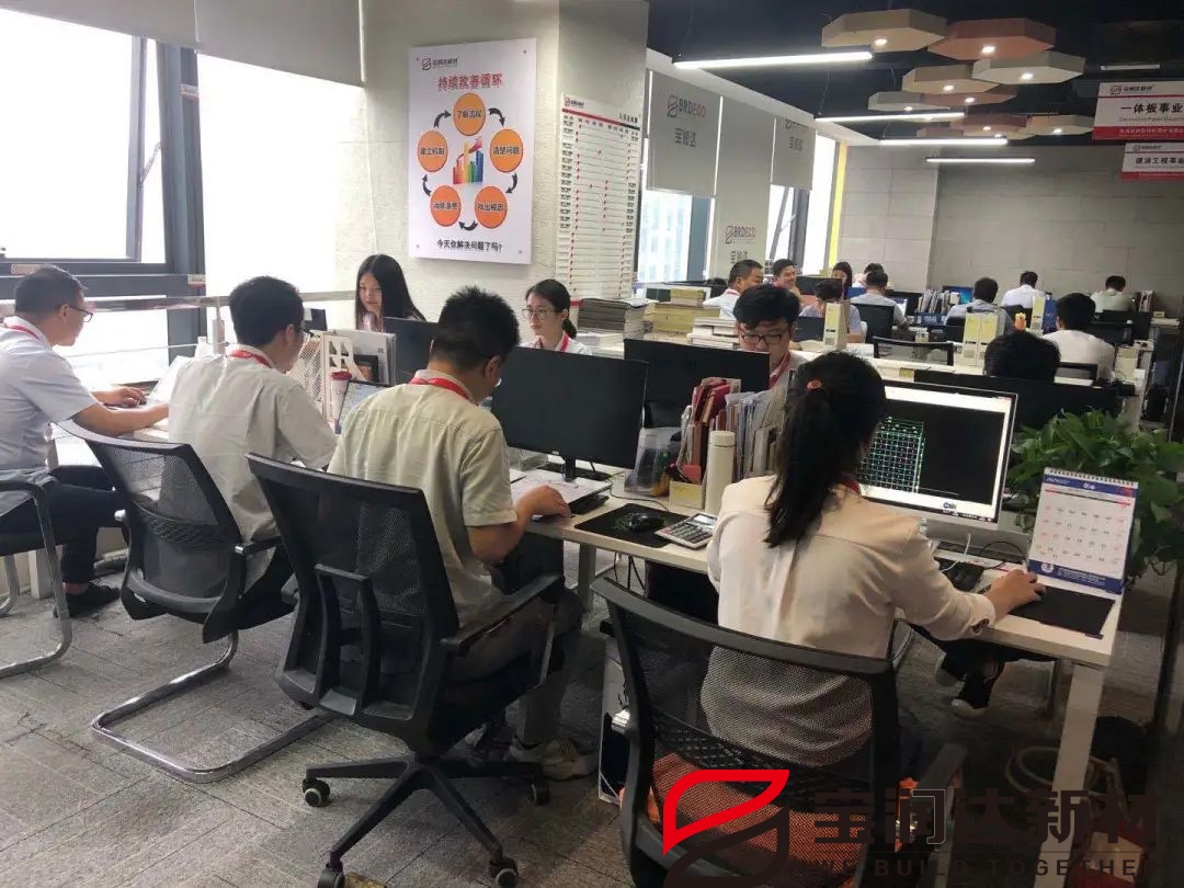 寶潤(rùn)達(dá)公司工作環(huán)境