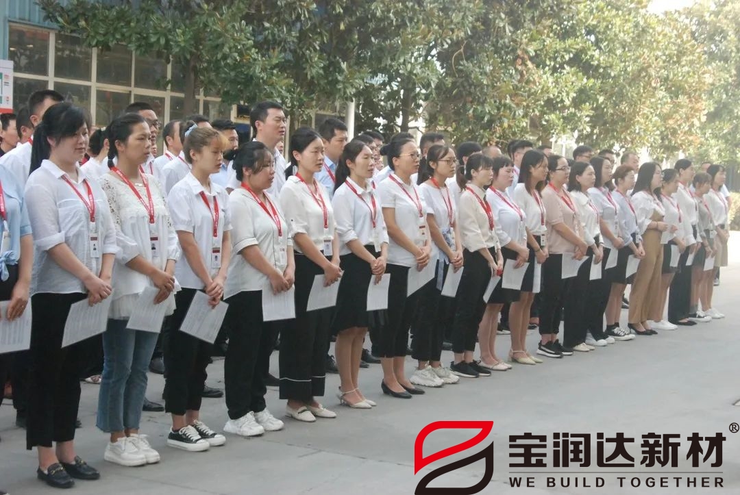 寶潤(rùn)達(dá)早會(huì)