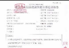 寶潤(rùn)達(dá)真金板A2級(jí)防火檢測(cè)報(bào)告