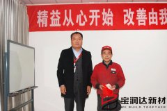 寶潤達(dá)新材精益總結(jié)及頒獎大會圓滿召開