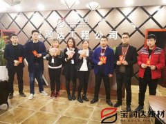 寶潤達(dá)集團(tuán)鄭州公司優(yōu)秀個人表彰