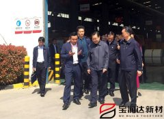副國家級領導來訪寶潤達集團參觀調(diào)研